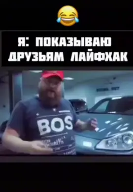 Лайфхак показал  друзьям и  на следующий день пол района без фар🤣🤣🤣🤣 #автоюмор  #автоприколы  #юмор  #авто  #автомобили  #тюнинг  #тачки  #аналогplasidip  #жидкаярезина  #корчи  #съемнаякраска  #прикол  #такси  #черныйюмор  #юмора  #видеоюмор 