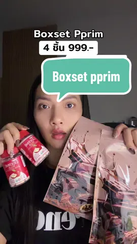 @🐣กอก้อย🐣 (24k) #boxset #pprim #ป้ายยาtiktok 