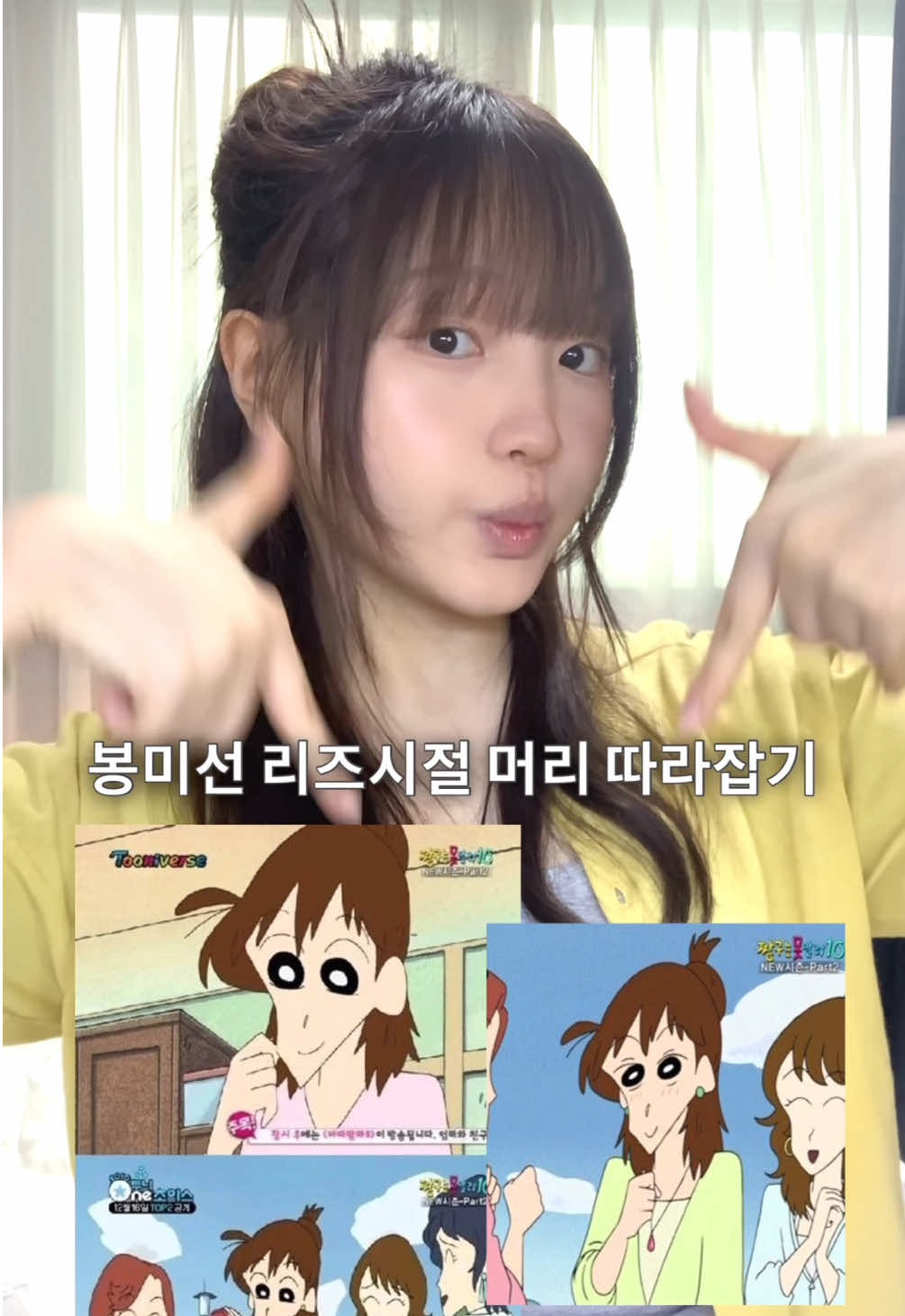 짱구엄마 리즈시절 헤어스타일 따라잡기 🍀 그리고 안 시킨 성대모사까지.. #selfhair #hairstyle #hairtutorial #짱구는못말려 #봉미선 