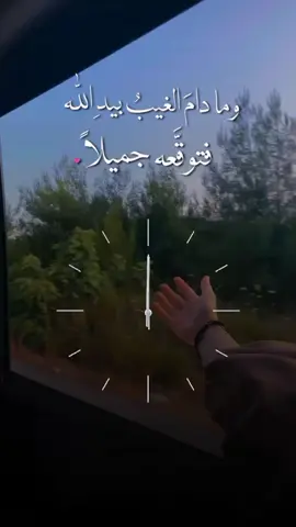 #ما دام القادمُ بيد الله فنحن بخيرٍ دائما❤️#لنا_بالله_ظن_لايخيب💜🥀 #والنعم_بالله #الحمد_لله_دائماً_وابداً #لا_إله_إلا_الله 