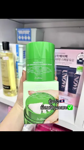 #jarkoreaskincare #สกินแคร์เกาหลี🇰🇷 #kbeauty #dralthea #cleansingbalm 