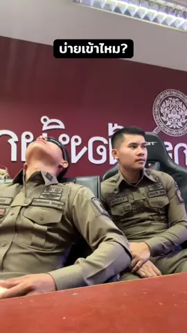 บ่ายข้าวไหม?#เอี๊ยบ #ตํารวจ #บึงกาฬ @ซูชิตด 