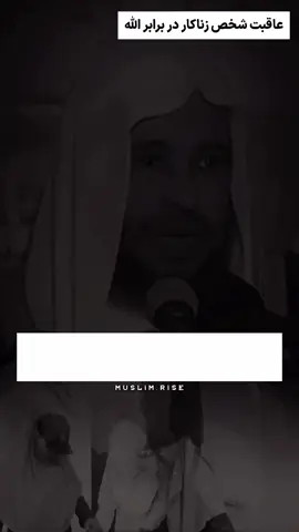 عاقبت شخص زناکاردربرابرالله #الحمدلله♥️ 