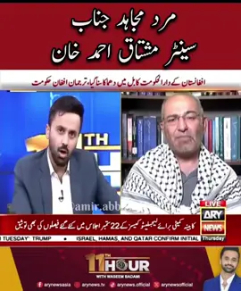 سینٹر مشتاق احمد خان  #phalistine🇵🇸  #pakistanzindabad🇵🇰🇵🇰🇵🇰🇵🇰  #israel🇮🇱 @𝐒𝐈𝐀𝐍 