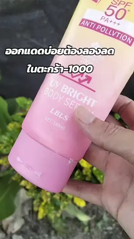 โลชั่นกันแดด