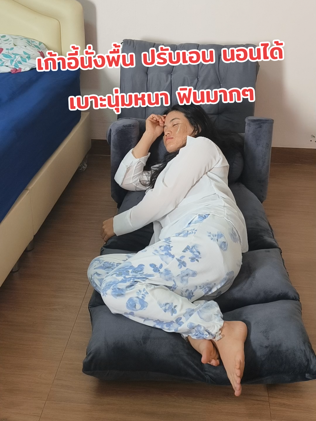 #เก้าอี้นั่งพื้น #เก้าอี้โซฟา #เก้าอี้นั่งพื้นปรับนอนได้ #เก้าอี้ปรับเอนนอนได้ #โซฟาญี่ปุ่น @ด้าเองรีวิวของดี @ด้าเองรีวิวของดี 