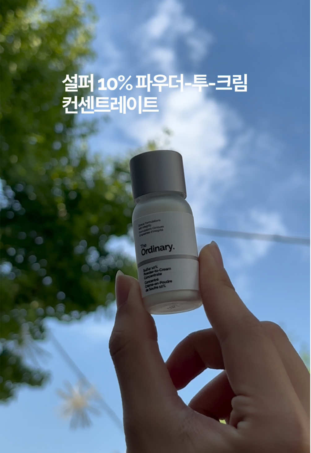 트러블이 올라왔을 때 필요한 필수템 #디오디너리 #theordinary #설퍼 #트러블 #트러블케어