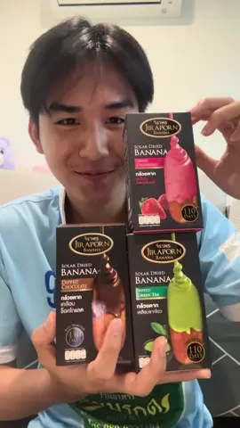 อยากให้ลองทุกรสชาติ กล้วยตากจิราพร🍌🍫🍓🍵 #กินกับtiktok #กล้วยตากจิราพร 