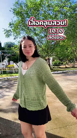 #เสื้อคลุม #เสื้อคลุมแขนยาว #เสื้อคลุมไหมพรม #เสื้อผ้าแฟชั่น #ผู้หญิง 