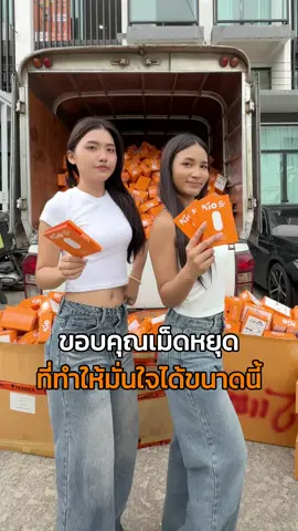 ขอบคุณเม็ดหยุด⁉️ ที่ทำให้มั่นใจได้ขนาดนี้🧡✨ โปรวันนี้ 3 แถม 1 วันสุดท้าย🔥 @จ๋า (เจ้าของแบรนด์EVE'S , KIO)  @จ๋า CEO KIO,EVE'S ช่องสำรอง🧡  @แซน(ตามใจเมีย) CEO KIO🧡  @KIO Officials(สำรองบริษัท)  @KIO Review (ช่องจริงบริษัท) 🧡  @KIO Group  @ครอบครัวKIO  #KIO #KIOS #เม็ดหยุด #คิโอเม็ดหยุด #รีวิวเม็ดหยุด 