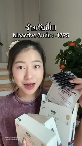 ด่วน #คอลลาเจน #bioactive 