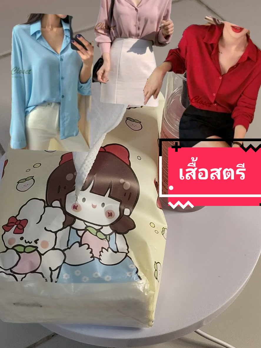 ◌้สื้อเชิตแฟชั่นสตรีมีไซด์ใหญ่#เสื้อผ้าผู้หญิง #เสื้อผ้าแฟชั่น #เสื้อผ้า #เสื้อ #เสื้อสวย @Kaew...แก้ว @Kaew...แก้ว @Kaew...แก้ว 