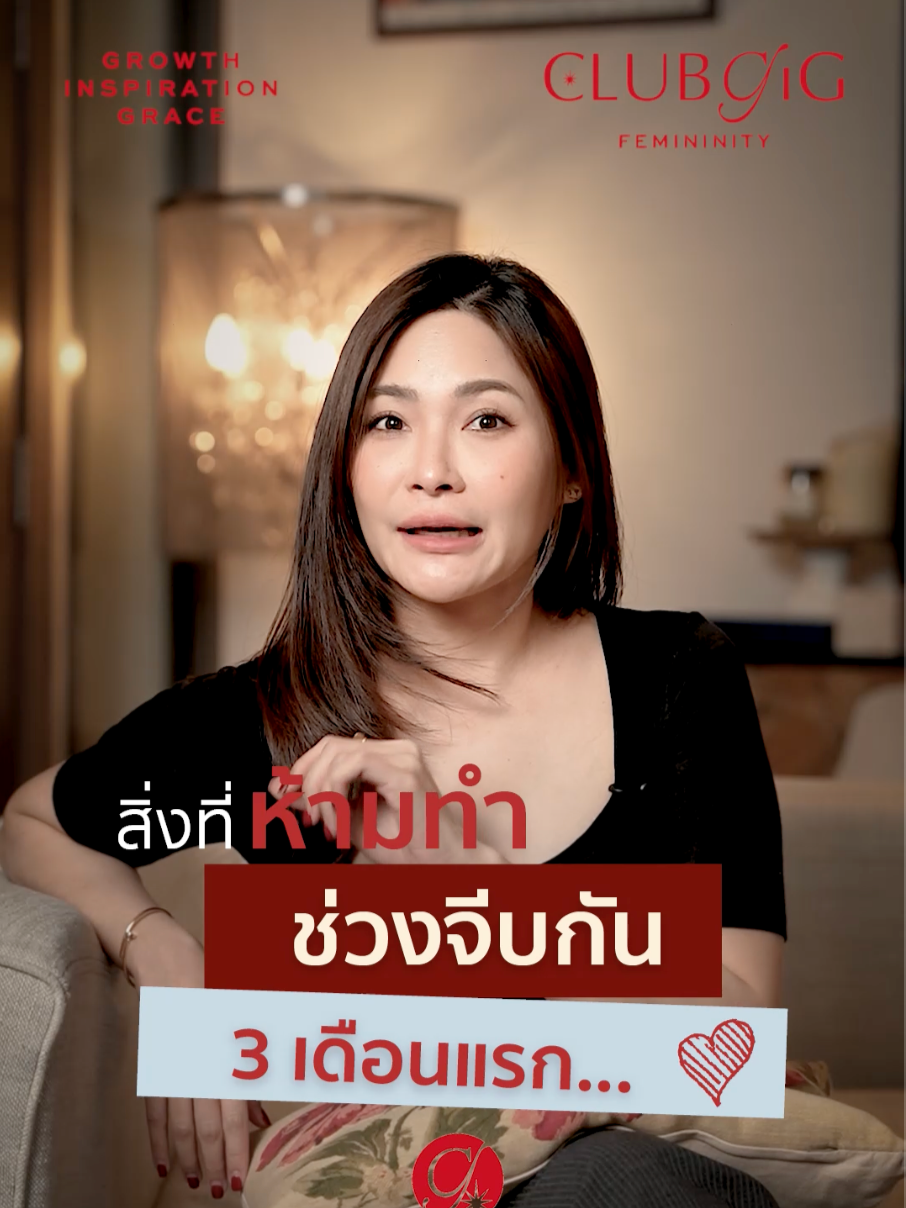 สิ่งที่ห้ามทำ ช่วงจีบกัน 3 เดือนแรก #ฟ้าวยา #clubgig #ผู้หญิงต้องรู้ #ความรัก #คู่รัก #พัฒนาตัวเอง #ปัญหาชีวิต #ตกหลุมรัก