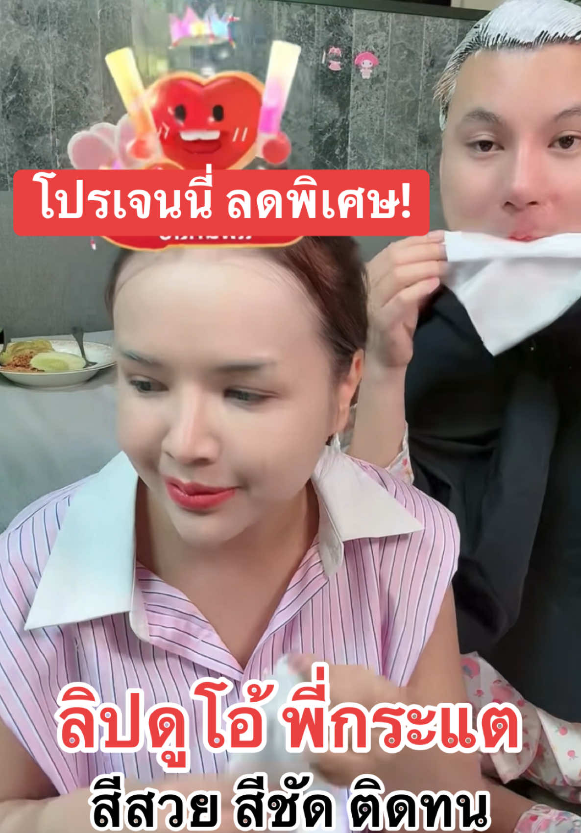 😂😂😂 ลิปพี่กระแตสวยจึ้งงง #เจนนี่ได้หมดถ้าสดชื่น #บูมเทยกะทะ #ลิปกระแต #ลิปดูโอ้ #kathycosmetics 
