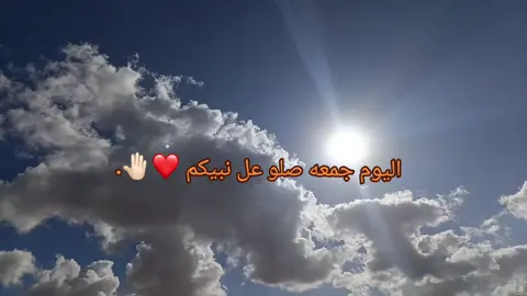 ♥️🫴🏻.#توب_الي_الله_قبل_فوات_لاوان #جمعه_معطره_بذكر_الله🕊♡ #الشعب_الصيني_ماله_حل😂😂 #ftypシ 