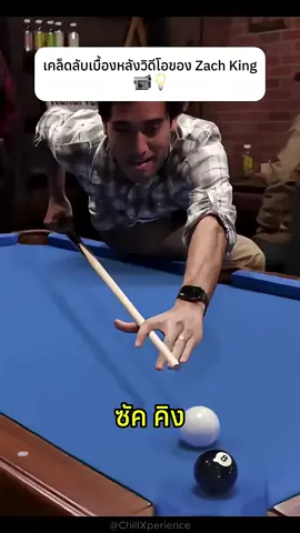 เคล็ดลับเบื้องหลังวิดีโอของ Zach King 📹💡#filmmaking #tips #talent #knowledge