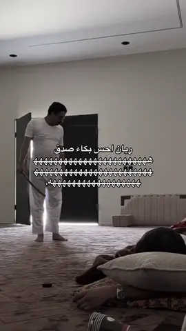 #ريان_القحطاني #محمد_الفاصل #ناصر_جمعان #بيكو #fyp 