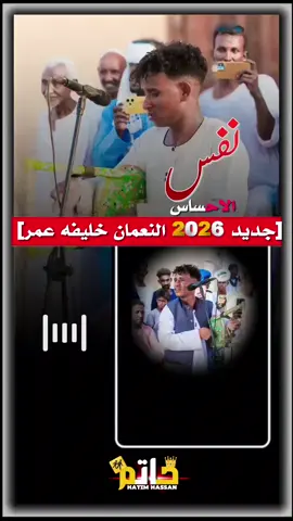 #النعمان-خليفه-عمر #المناصير #بدون_هشتاق #تصميم_فيديوهات🎶🎤🎬، #❤️❤️❤️❤️❤️❤️✍️✋👑❤️ 