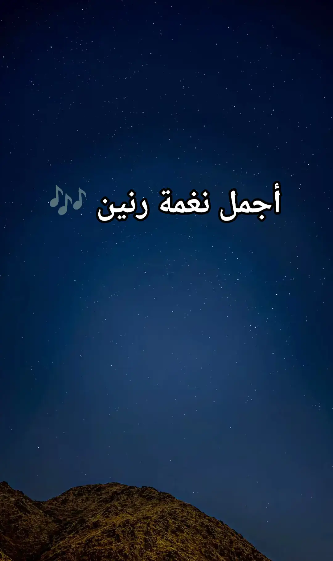 #نغمات_جوال #نغمات #fypシ゚ #نغمات_مميزه 