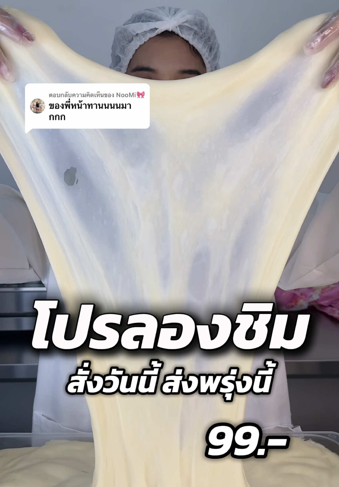ตอบกลับ @NooMi🎀 #โมจิฉบับพสจีน #แป้งยืดเป็นฟิล์ม #โมจิตุ๊กกี้ตัวแสบ #จัดส่งทั่วไทย #โปรทดลองชิม 