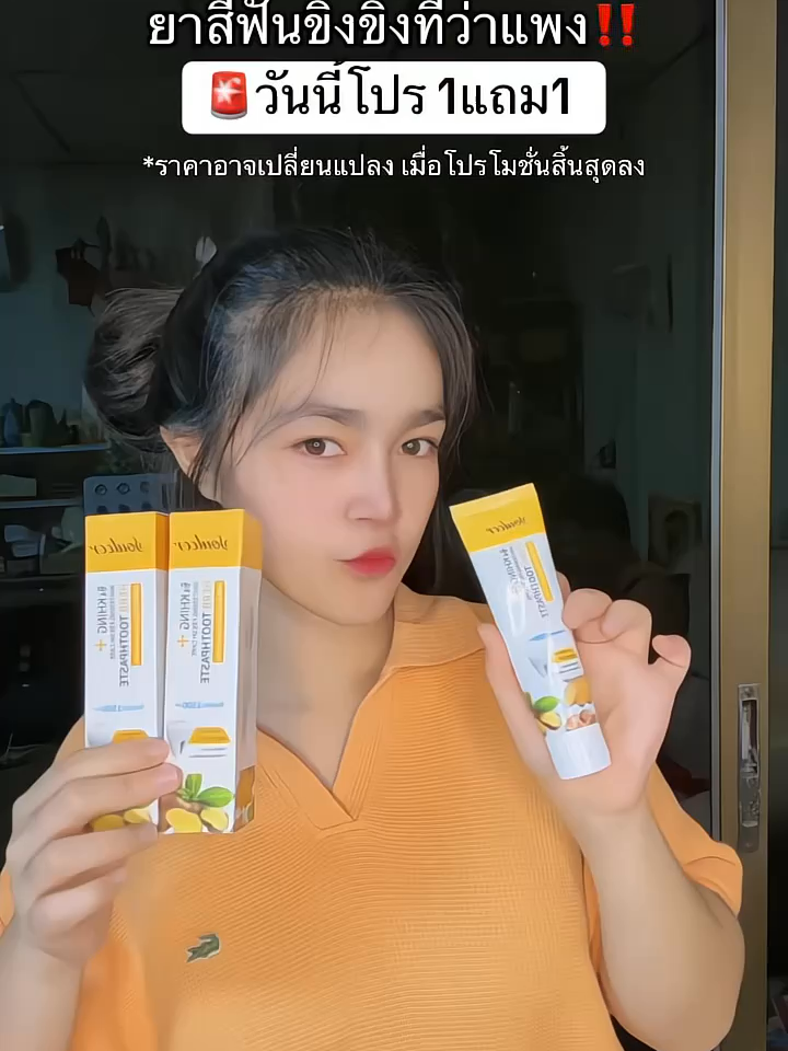 #ยาสีฟัน #ฟันขาว #กลิ่นปาก #ฟันขาวสะอาด #ยาสีฟันขิงขิง