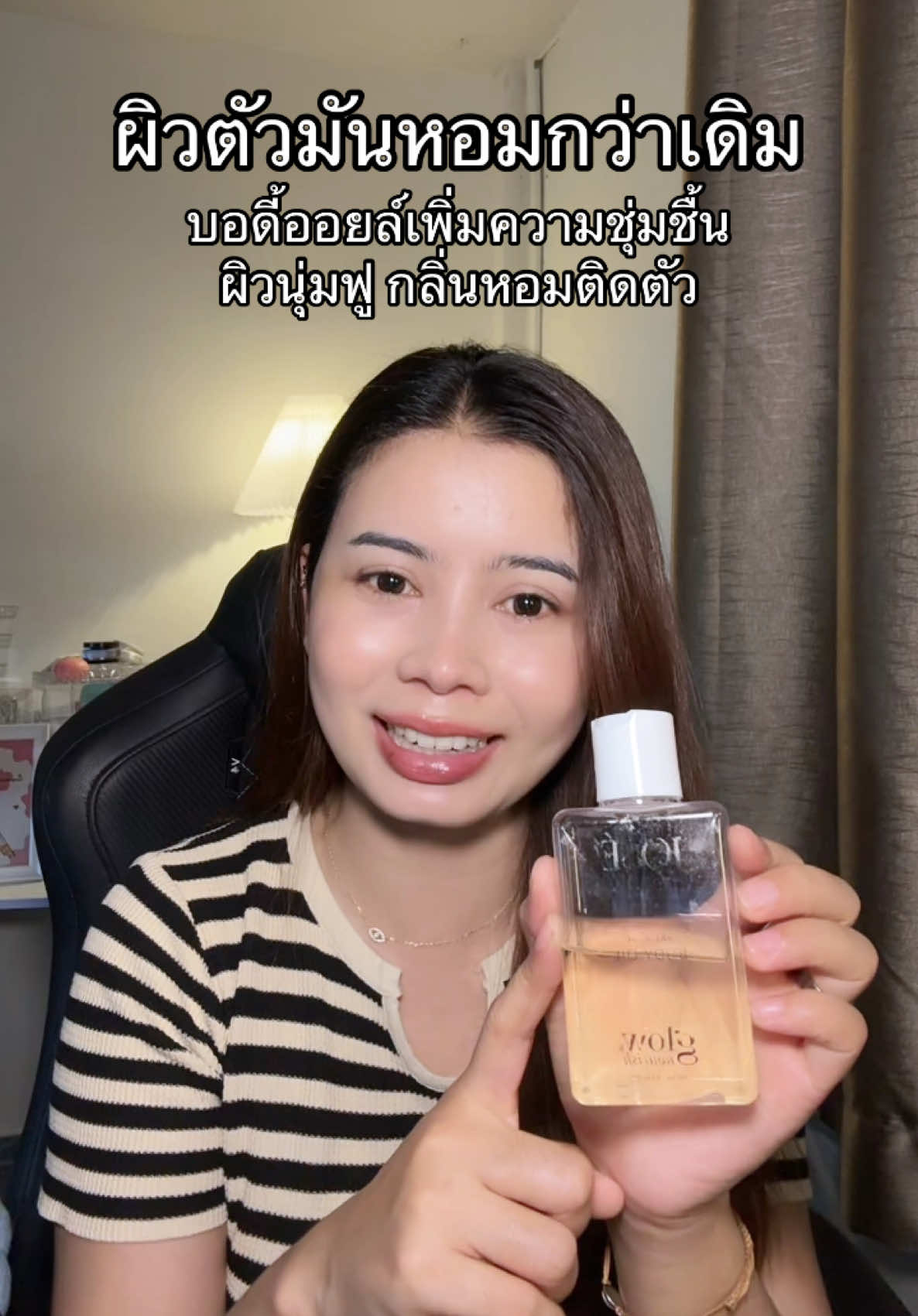 #บอดี้ออยล์ #โจเซ่ออยล์ 