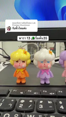 ตอบกลับ @Lak Pinnipa Chuntimon เปิดแล้ว รอบอาทิตย์นี้เท่านั้น #ตุ๊กตาเรซิ่น #เรซิ่นจิ๋ว #popmart 