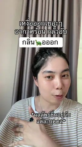 แล้วครีมไม่เหนียวหนะ กลิ้นแป้งเด็ก ดับกลิ่นโคตรจึ้งงง #tiktokshopmallบอกต่อ #สินค้าปังดันยอดฃาย #เพียวรักแร้ขาว #รักแร้ขาว 