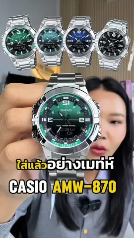 อย่างแจ่มเลย กดเลือกสีที่ตะกร้า !! #กล่องเก็บนาฬิกาข้อมือ #ซื้อนาฬิกาให้แฟน #casio #นาฬิกา 
