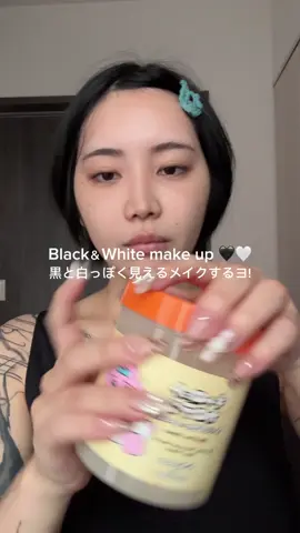 白黒っぽく見えるメイクしたおっ強い女な感じ💪