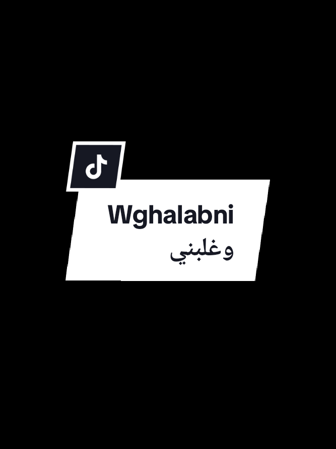 Wghalabni وغلبني - Fadel Chaker فضل شاكر || lirik, latindan terjemahan #wghalabni #وغلبني #fadelshaker #فضل_شاكر #fyp 
