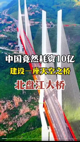 Gui Zhou 北盘江大桥 中国基建，世界奇观，天堑变通途！ #超级工程#厉害了我的国#热点 #热门 