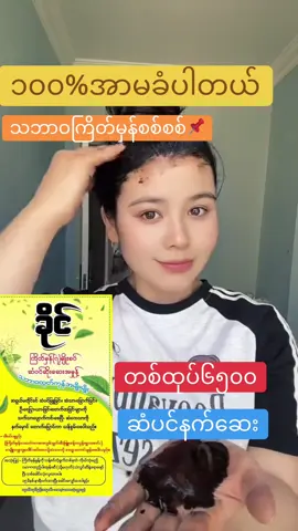 #ဆံပင်ဖြူနေတဲ့သူတွေအတွက် #သဘာဝအတိုင်းပြန်နက်ချင်မှသုံး #ကြိတ်မှန်အမှုန့် #အာမခံချက်အပြည့်ရှိတယ်နော် #fyppppppppppppppppppppppp 