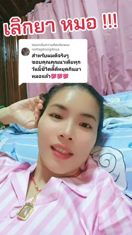 ตอบกลับ @nattaphong8rua  #สมุนไพรดองน้ำผึ้ง (สุตรฟรี)📌 **ควรอ่านทุกอักษรให้คำบรรยาย** ..................... 1. ใช้ สมุนไพร ที่ท่านต้องการได้เลย เช่น #ขิงมะกรูดมะนาวดองน้ำผึ้ง (สูตรนี้หลักๆที่แชร์) ใส่อย่างอื่นได้ไม่ผิด เช่น ขมิ้นมะขามป้อมพริกไทยดำ มะม่วงหาวมะนาวโห่เลมอน อบเชย บอระเพ็ด หรือสมุนไพรอื่นๆตามท้องถิ่น ตามที่ท่านรู้ในสรรพคุณดีแล้ว หรือหาข้อมูลตาม Gooเกิ้ล  เพิ่มเติม ก็สามารถนำมามารวมกันได้เลย 2. นำสมุนไพรที่ท่านต้องการ นำมาหั่น เป็นชิ้นตามที่ท่าน สะดวก แล้วใส่ลงขวดโหลที่ท่านเตรียมไว้ ปริมาณเท่าไหร่ก็ได้ ตามที่ท่านต้องการ 🔻ใช้ทุกส่วนทั้งเปลือก 3. เทน้ำผึ้งที่ท่านมี 📌ไม่ว่าจะเป็นน้ำพึ่งเลี้ยงน้ำผึ้งป่า ใช้ได้หมด เทลงไปให้ท่วมสมุนไพรพอดี ทิ้งไว้อย่างน้อย 7-14 วัน ระหว่างนั้นควรเปิดฝาดูทุกวันแล้วกดสมุนไพรให้จมน้ำผึ้ง เพื่อป้องกันการเกิดเชื้อรา หากมีฝ้าสีขาวลอยอยู่บนน้ำผึ้ง เป็นจุลินทรีย์ที่ดี สามารถคนคนให้เข้ากับสมุนไพรได้ทุกๆวัน (📌สามารถ ใช้น้ำผึ้งภูผาผึ้งแบบเราได้ค่ะ กดตะกร้าหน้าติ๊กต๊อกได้เลย) 4 เมื่อครบระยะหมัก 7 วันถึง 14 วันสามารถตักทานได้ 📌ทานน้ำหมักเพียวๆได้หรือทานเนื้อสมุนไพรร่วมด้วยก็ได้  📌จะนำไปปั่นให้ละเอียดก็ได้ สามารถชงกับน้ำอุ่นๆดื่มได้ทั้งเช้าและก่อนนอน เพื่อดูแลสุขภาพ >มีฟอง=ปกติ ไม่เสีย >ฝ้าขาว=ปกติ คือ จุลินทรีย์ดี >ระวังราดำขึ้นถ้าไม่เปิดดู กดๆให้จมน้ำผึ้งทุกๆวัน >ไม่มีวันเน่าบูดแม้10-20ปี >ไม่ต้องแช่เย็นทุกกรณี แค่วางให้พ้นแสงแดด 5. ในเรื่องของสุขภาพเป็นเรื่องของแต่ละบุคคล จะได้ผลลัพธ์เรื่องอะไร ล้วนเป็นการทำงานของสมุนไพรที่ไปช่วยปรับสภาพโลหิต จากความเป็นกรดให้เป็นด่าง สุขภาพต่างๆของท่านจึงดีขึ้นเรื่อยๆ 6. สำหรับผู้ที่มีปัญหาโรคประจำตัวขึ้นอยู่กับ การตัดสินใจดูแลส่วนบุคคล ซึ่งหากท่านต้องพบแพทย์อยู่เป็นประจำแนะนำให้ปรึกษาแพทย์ 7. สมุนไพรดองน้ำผึ้งมีฤทธิ์ละลายความหนืดของโลหิตจึงไม่เหมาะกับผู้ที่ - ทานยาสลายลิ่มเลือด ควรห่างระยะยา หรือ เลิกยาละลายลิ่มไปแล้ว3-6เดือน - ภาวะความดันต่ำ เพราะจะยิ่งทำให้ต่ำลงไปอีก อาจมีภาวะแทรกซ้อน หน้ามืดวิงเวียนบ้านหมุนหรือ อาจสลบวูบ หน้ามืด หรือขาดสติได้...(บางคนก็ทานเพราะมั่นใจ ธรรมชาติ) **** สมุนไพรดองน้ำผึ้งเป็นสูตรภูมิปัญญาชาวบ้านที่มีความหลากหลาย ที่นำสมุนไพรใกล้ตัวมาใช้ จึงไม่สามารถ เคลมผลลัพธ์ใดๆได้ว่าเป็นการรักษาโรค เป็นเพียงการใช้สมุนไพรเพื่อดูแลสุขภาพเท่านั้น ซึ่งสามารถทานต่อเนื่องได้ทุกวัน 📌หากต้องการสั่งสูตรสำเร็จรูป แบบพร้อมทานจากเรา สามารถทักข้อความได้ค่ะ FaceB0ok:นาเดียกวีญาธร 1.สูตรฟรีอ่านทุกข้อข้างบนอีกครั้ง 2.สั่งทำแบบพร้อมทาน490/ขวด.โอนเท่านั้น(ไม่รับปลายทาง) #ขิงมะนาวมะกรูดดองน้ำผึ้ง  #ความดันไขมัน #หลับลึก    