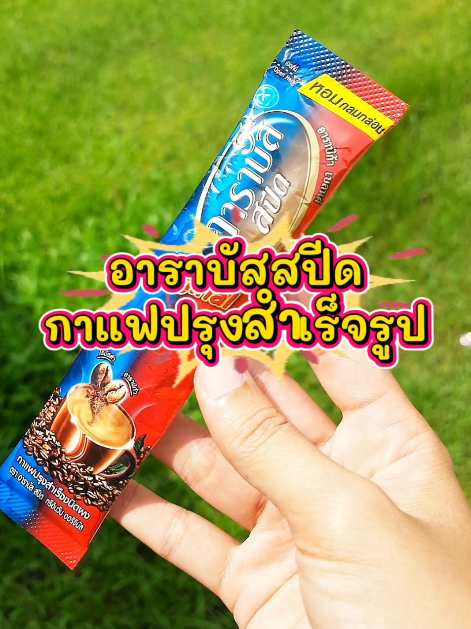 #3ถุง 3ถุง #อาราบัสสปีด อาราบัสสปีด #กาแฟปรุงสําเร็จ กาแฟปรุงสำเร็จ 3in1 #รสออริจินัล รสออริจินัล 18 กรัม #แพ็ค30ซอง แพ็ค30ซอง