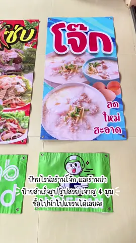 #ป้ายไวนิลร้านโจ้ก #ป้ายไวนิลร้านยำ #ป้ายไลน์แมน #ป้ายแกรปฟู้ด #ป้ายไวนิลไลน์แมน  @ก็อยากรีวิวอะ🙂  @ก็อยากรีวิวอะ🙂  @ก็อยากรีวิวอะ🙂 