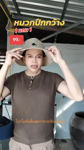 #หมวกปีกกว้างกันแดด ปรับระดับรอบศีรษะได้ สายคล้องคอ#สินค้าขายดี #TikTokLooks #1010.#sahatchai 