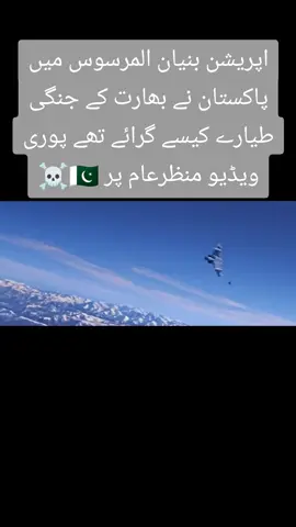 سب اس ساؤنڈ پر ویڈیو بناؤ اور وائرل ہو جاؤ پاک فضائیہ کی طاقت کو دیکھ کر دشمن بھی بھاگنے پر مجبور 🇵🇰👿#foryoupageofficiall #viralvideo #10millionviews #viral #rabiakoko 