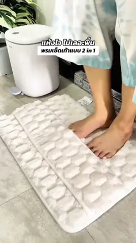 เจอแล้วพรมเช็ดเท้าที่แก้ปัญหานี้!🥹🦶🏻 แต่ก่อนต้องก้มเอาผ้ามาเช็ดหลังเท้า แต่อันนี้ไม่ต้องเลยอ่ะ ดีมากกกก ฟูสวยน่ารักอีก!🏠🚽🧣 #พรมเช็ดเท้า #พรมเช็ดเท้าน่ารัก #พรมเช็ดเท้าขนนุ่ม #พรมเช็ดเท้าแห้งไว #