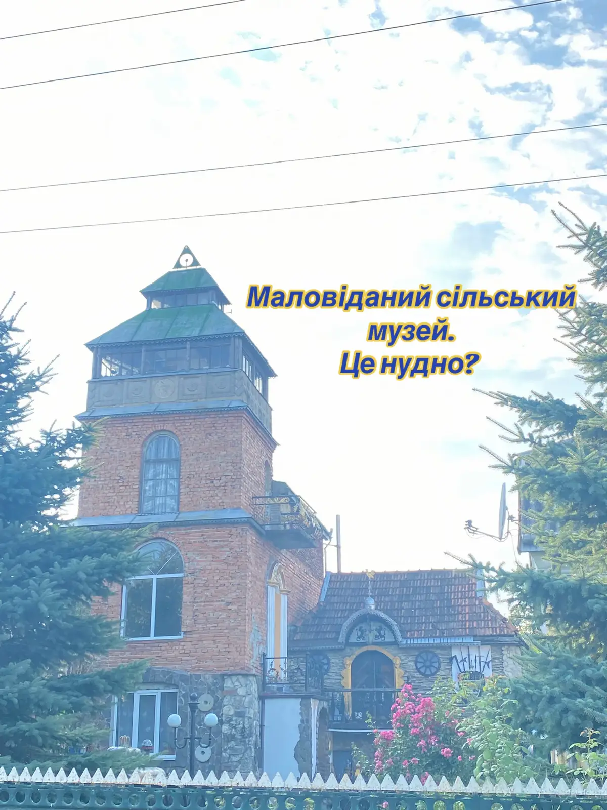 Хочете дізнатись про історію цього музею?  Буде цікаво 🤫❤️‍🔥