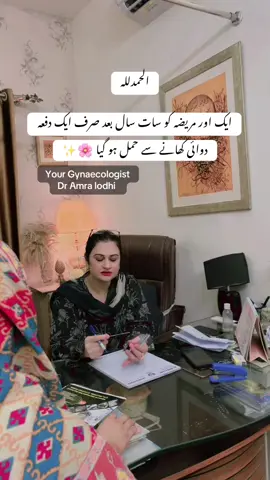 Alhamdulillah one more patient got pregnant... #amramedicalcentre #gynaecologist #kaynatasghar #kaynatasghar #csection @Your Physiotherapist 