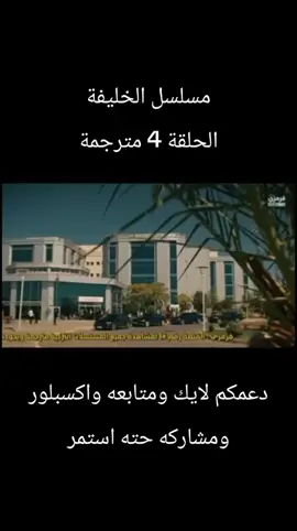 #الخليفة #مسلسلات_تركية #المدينة_البعيدة #حلم_اشرف #ولي_العهد 
