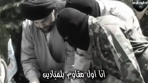 #مقتدى_الصدرأعزه_الله #سيد_مقتدى_ابوهاشم_روحي_لك_الفداء #الفتى_المقاوم #زعيم_التيار_الصدري #الحنانة 