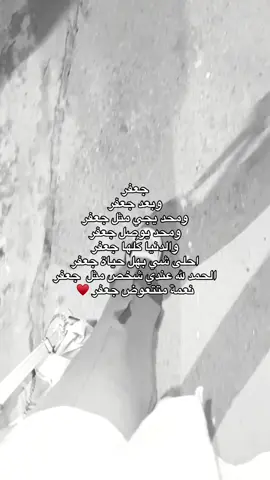 هو شِخص واحِد والف حِب اَله🫂♥️. #explore #fypシ゚ #الشعب_الصيني_ماله_حل #like #tiktok 