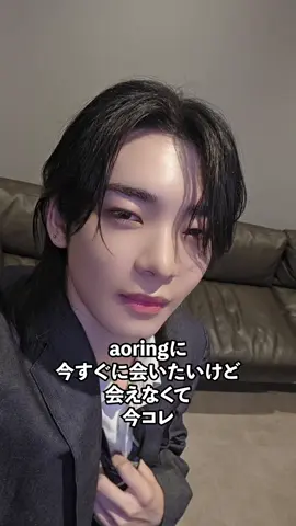 aoringに早く会いたいな💙 #aoen #アオエン #SOTA