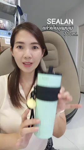 แก้วเก็บอุณหภูมิ SEALN 700ml. เก็บอุณหภูมินาน12 ชม.#แก้ว #แก้วเก็บอุณหภูมิ #แก้วเก็บความเย็น #tiktokshop 