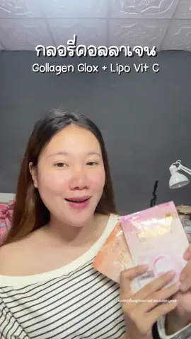 ลองแล้วจะติดใจแบบเรา #กลอรี่คอลลาเจนแม็กซ์โดส #กลอรี่คอลลาเจนเกรดพรีเมี่ยมเข้มข้น30เท่า #กลอรี่คอลลาเจน1maxdoseเท่ากับ1drip #glorycollagen 