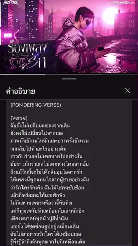 รู้อยู่แล้วว่าถึงฉันพูดมากไปก็เหมือนเดิม #ร้องเพลงรัก #PONDERING #NICECNX #เพลงใหม่มาแรง #ฟีดดดシ 