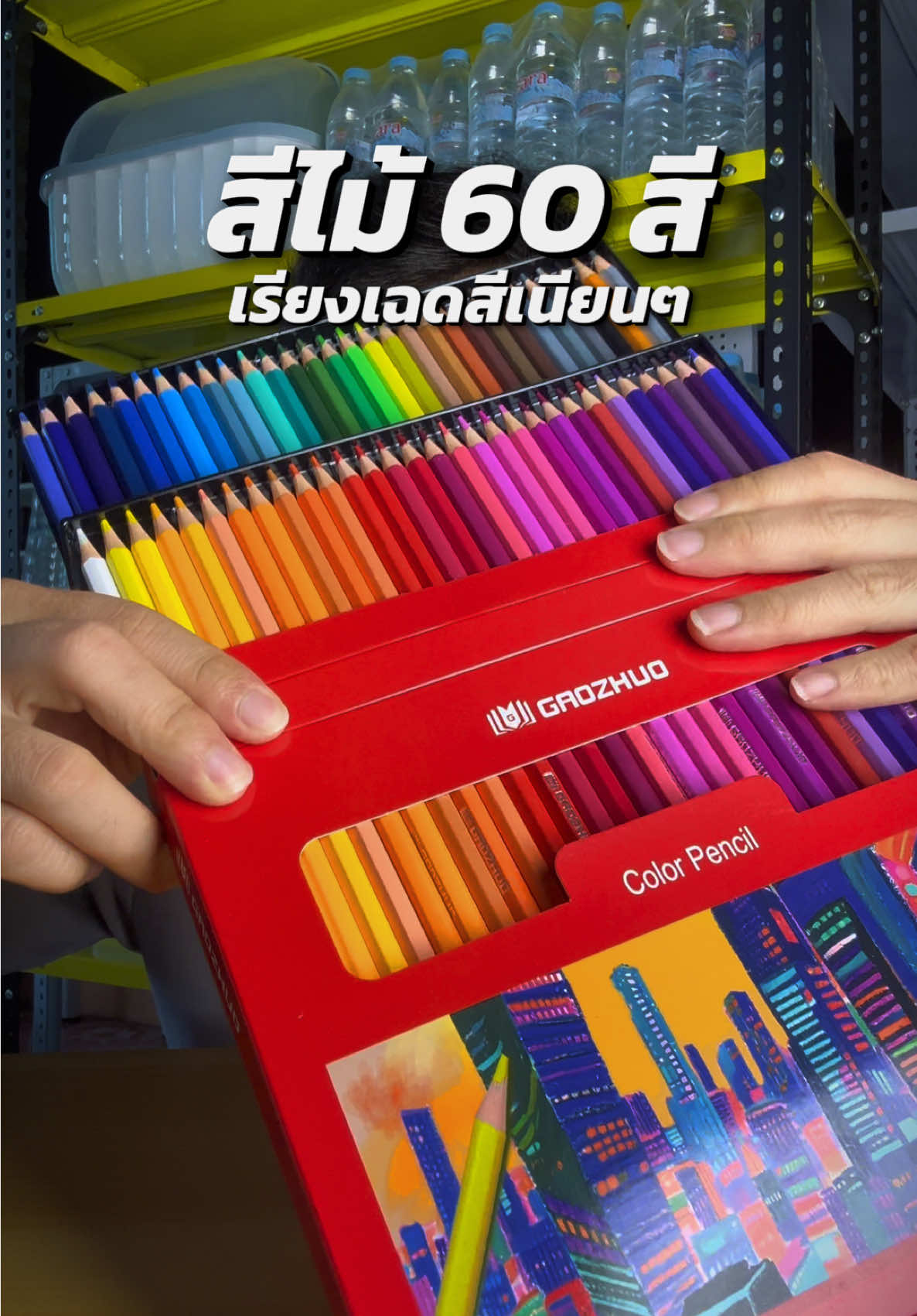 สีไม้ 60 สี ระบายเสร็จ ลบ ออกได้ #สีไม้ #สี #ระบายสี #60สี #ดินสอสี 