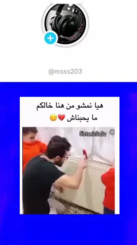 #الشعب_الصيني_ماله_حل😂😂 #مالي_خلق_احط_هاشتاقات #fyp #trendingsong #trending 